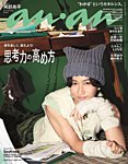 anan 2026年10/21号の表紙