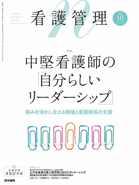 看護管理 Vol.36 No.10 (発売日2026年10月10日) 表紙