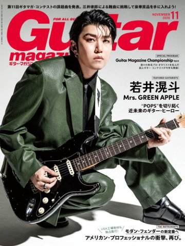Guitar Magazine（ギターマガジン） 2026年11月号 (発売日2026年10月13日) 表紙
