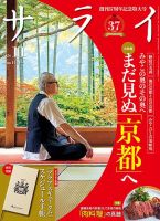 サライの最新号【2026年11月号 (発売日2026年10月08日)】| 雑誌/電子