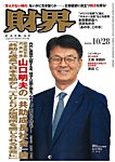 財界の表紙