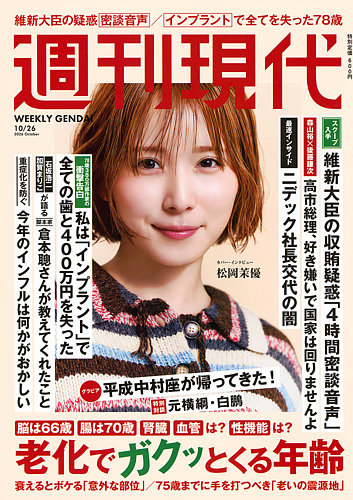 週刊現代の最新号【2026年10/26号 (発売日2026年10月13日)】| 雑誌