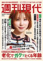 レトロ雑誌 まとめ売り 週刊女性 週刊現代 週刊読売 明星 など 24冊 週刊現代のバックナンバー | 雑誌/電子書籍/定期購読の予約はFujisan