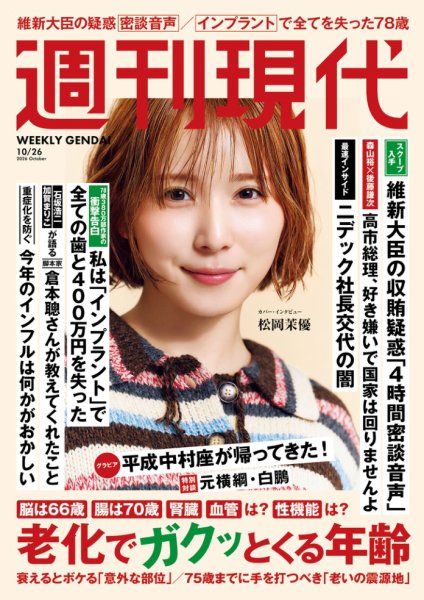 週刊現代｜定期購読 - 雑誌のFujisan
