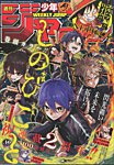 週刊少年ジャンプ 2026年10/26号の表紙