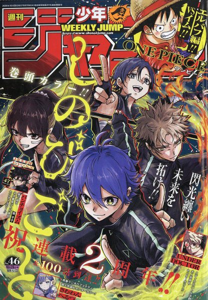 週刊少年ジャンプ 2026年10/26号 (発売日2026年10月13日) 表紙