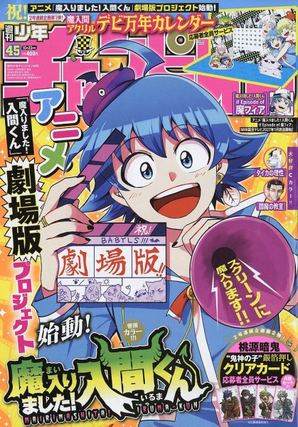 週刊少年チャンピオンの最新号【2026年10/22号 (発売日2026年10月08日