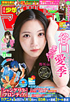 週刊少年マガジン 2026年10/28号の表紙