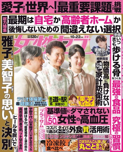 週刊女性セブンの最新号【2026年10月22日号 (発売日2026年10月08日