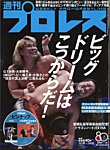 週刊プロレス 2026年10/28号の表紙