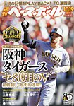 週刊ベースボール 2026年10/19号の表紙