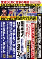 週刊ポストのバックナンバー | 雑誌/電子書籍/定期購読の予約はFujisan