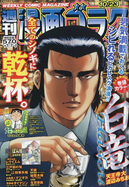 週刊漫画ゴラク｜定期購読 - 雑誌のFujisan