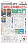 自由民主 第3190号の表紙
