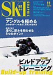 スキーグラフィックの表紙