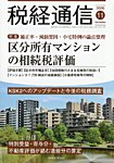 税経通信の表紙
