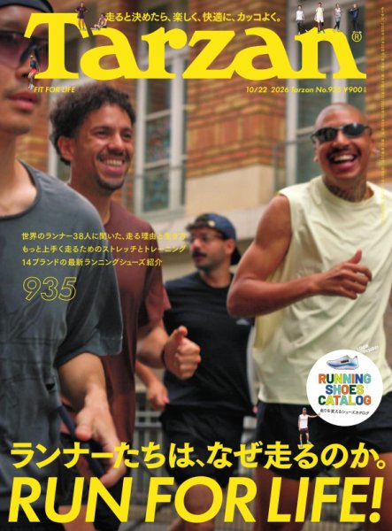 Tarzan（ターザン） 2026年10/22号 (発売日2026年10月08日) 表紙