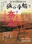 旅の手帖の表紙