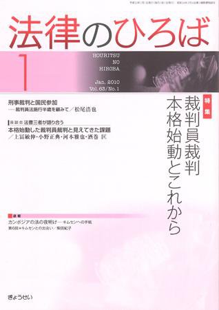 法律のひろば 2010年1月号 (発売日2009年12月28日) 表紙