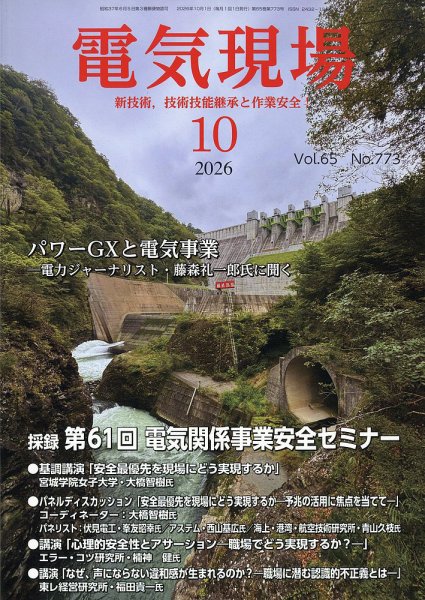電気現場 2026年10月号 (発売日2026年10月26日) 表紙