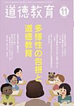 道徳教育の表紙