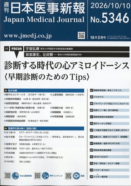 日本医事新報 2026年10/10号 (発売日2026年10月13日) 表紙