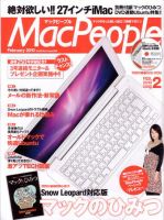 MacPeople (マックピープル） 2009年12月29日発売号 表紙