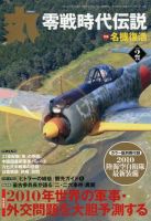 月刊丸 2010年2月号 表紙