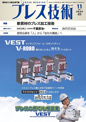 プレス技術の最新号【2026年11月号 (発売日2026年10月08日)】| 雑誌