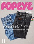 POPEYEの表紙