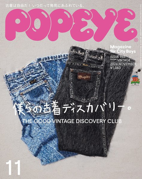 POPEYE（ポパイ） 2026年11月号 (発売日2026年10月08日) 表紙