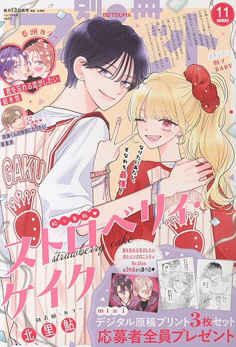 別冊マーガレットの最新号【2026年11月号 (発売日2026年10月13日