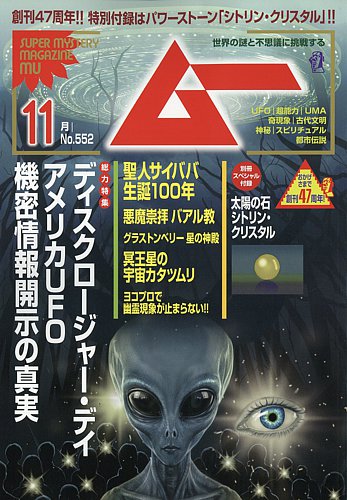 月刊ムー 雑誌 まとめ売り ムーの最新号【2026年11月号 (発売日2026年10月08日)】| 雑誌/電子書籍