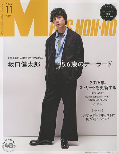 MEN'S NON-NO メンズノンノ 雑誌 まとめ売り　43冊 MEN'S NON-NO（メンズノンノ）の最新号【2026年11月号 (発売日2026年10