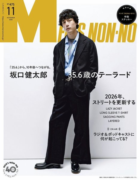 MEN’S NON-NO（メンズノンノ） 2026年11月号 (発売日2026年10月08日) 表紙