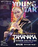 YOUNG GUITARの表紙