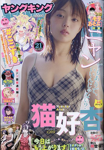 ヤングキングの最新号【2026年11/1号 (発売日2026年10月09日)】| 雑誌