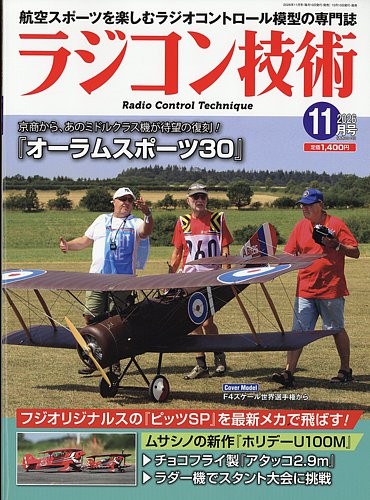 ラジコン技術の最新号【2026年11月号 (発売日2026年10月09日)】| 雑誌