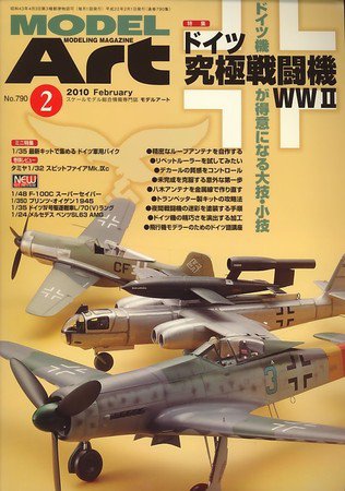 月刊モデルアート No.790 (発売日2009年12月26日) 表紙