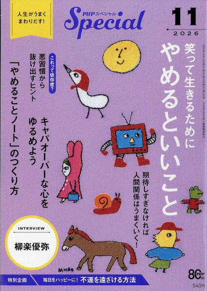 PHPスペシャル 11月号 (発売日2026年10月08日) 表紙