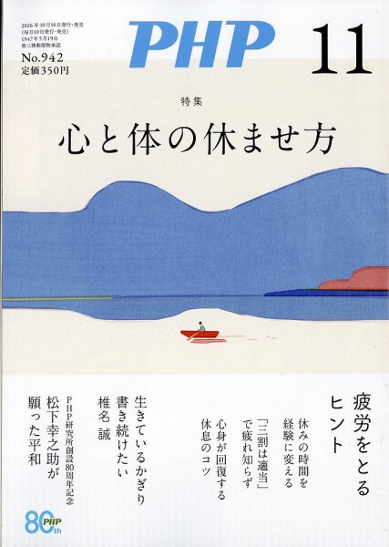 プロフ必読様　ご相談用ページ PHP（ピーエイチピー）｜定期購読で送料無料