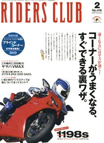 RIDERS CLUB（ライダースクラブ） 2月号 (発売日2009年12月27日) 表紙