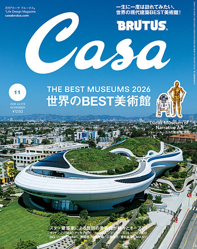 CasaBRUTUS(カーサブルータス)の最新号【2026年11月号 (発売日2026年10