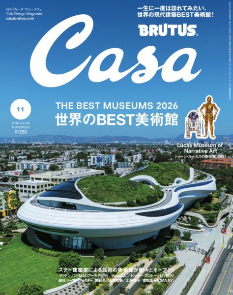 CasaBRUTUS(カーサブルータス) 2026年11月号 (発売日2026年10月08日) 表紙