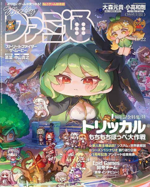 週刊ファミ通 2026年10/22号 (発売日2026年10月08日) 表紙