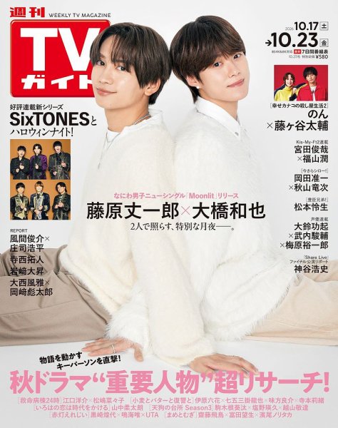 週刊TVガイド鹿児島・宮崎・大分版 2026年10/23号 (発売日2026年10月14日) 表紙