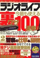 ラジオライフ 2009年12月25日発売号 表紙