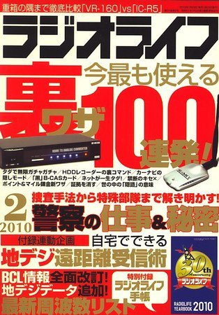ラジオライフ 2009年12月25日発売号 表紙
