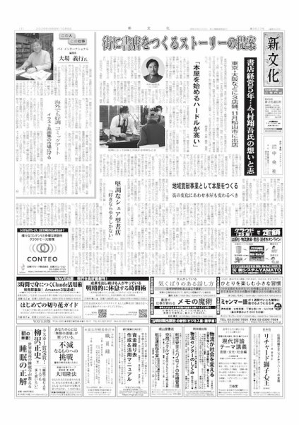 新文化 3627号 (発売日2026年10月08日) 表紙