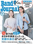 バンドジャーナルの表紙